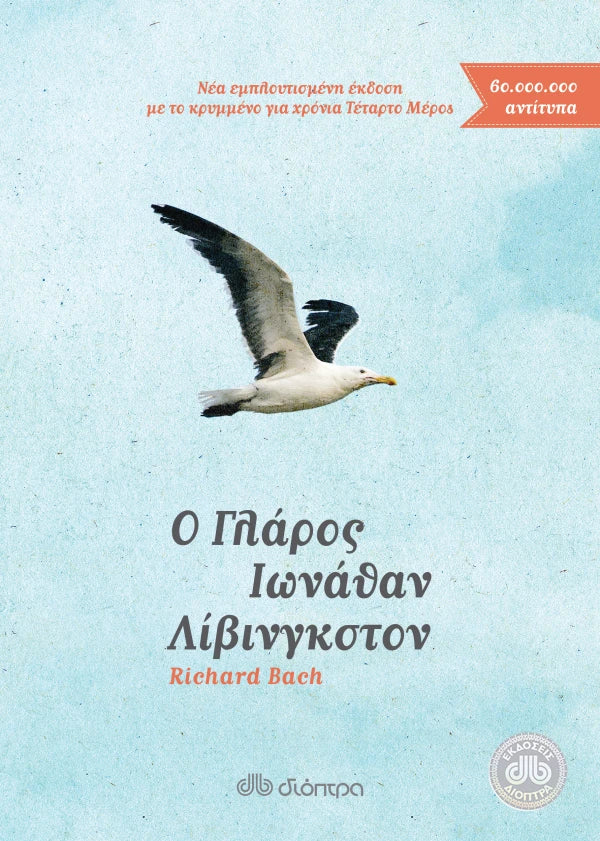 Jonathan Livingston Seagull