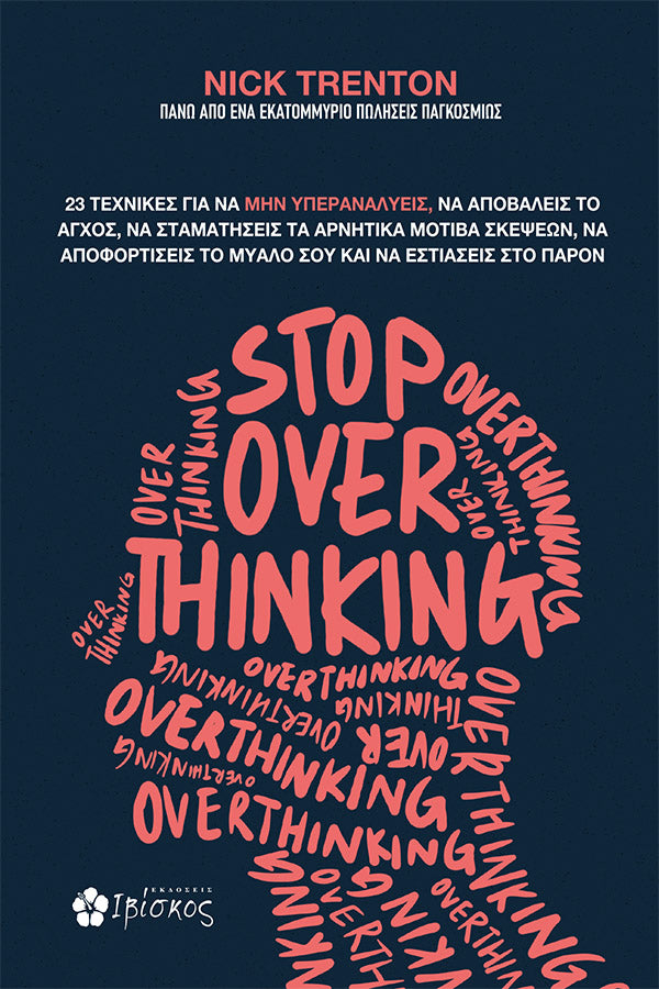 Book cover of 'Stop Overthinking' by Nick Trenton, silhouette head with text, Greek edition