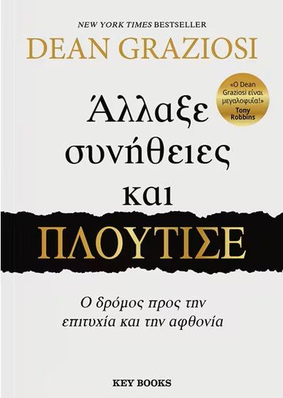 Greek edition self-help book cover by Dean Graziosi, white background, bold gold text