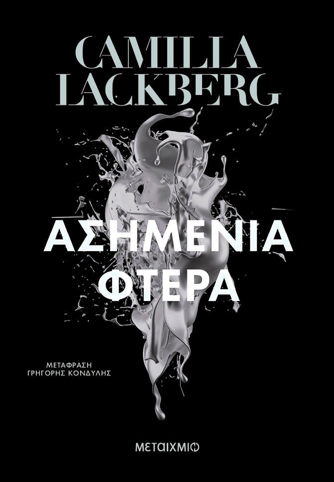 Ασημένια φτερά - Bookaholics