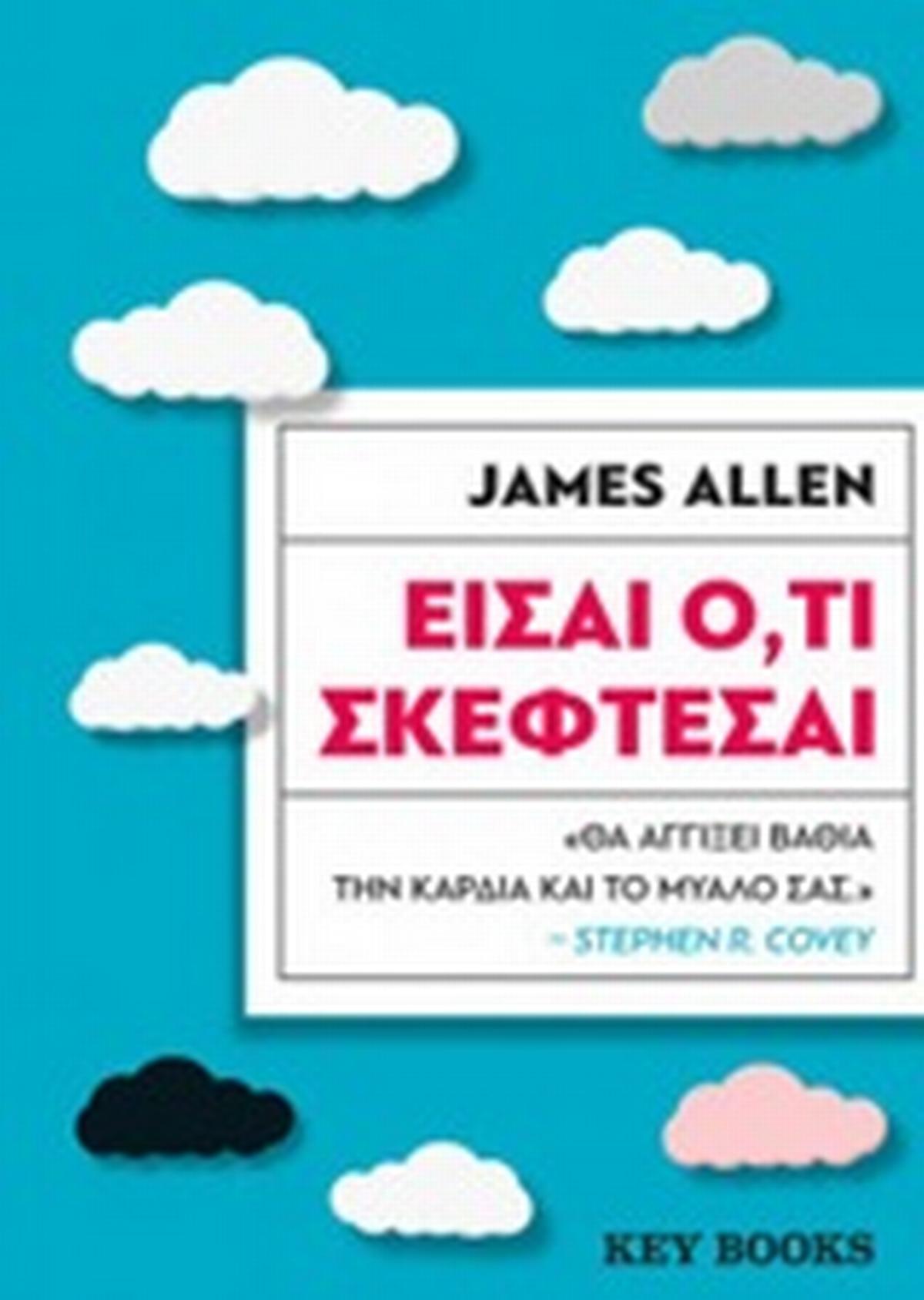 Είσαι Ό,τι Σκέφτεσαι