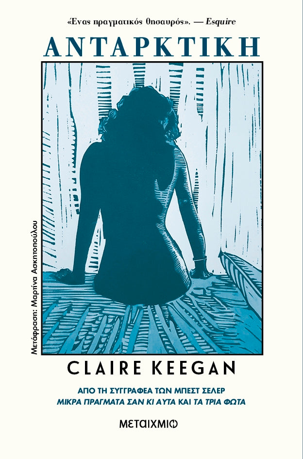 Ανταρκτική