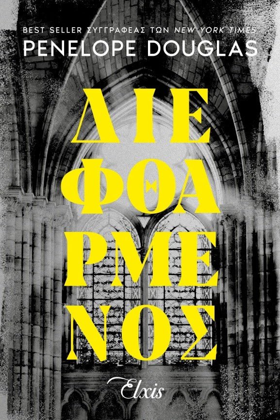 Διεφθαρμένος - Devil's Night 1 - Bookaholics