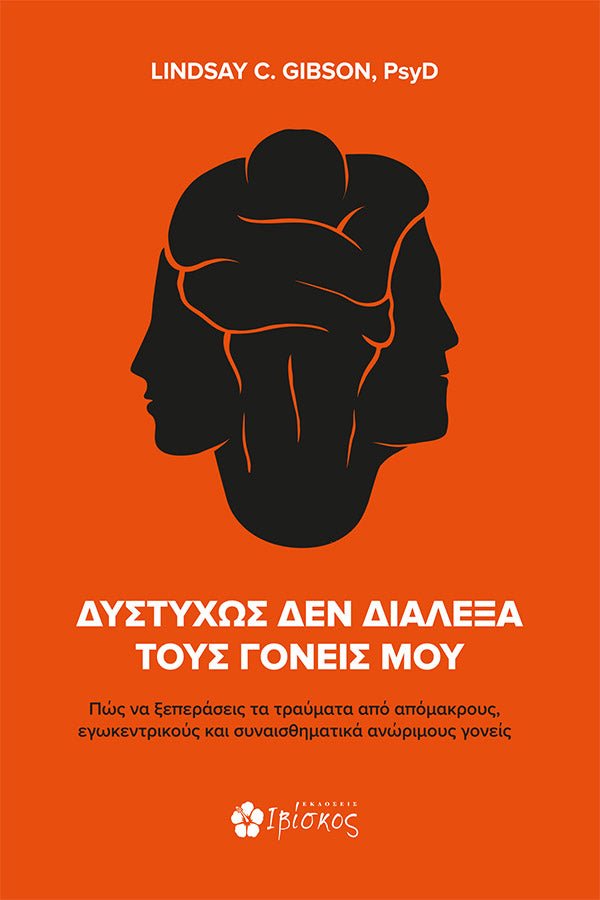Greek book cover with outlined human profiles on orange background, title about overcoming parental trauma.