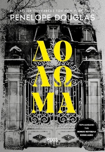 Δόλωμα - Devil's Night 3 - Bookaholics
