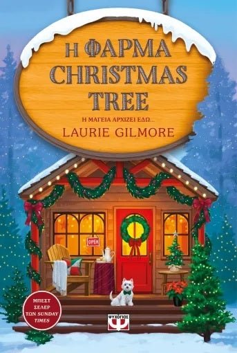 Η φάρμα - Christmas Tree - Bookaholics
