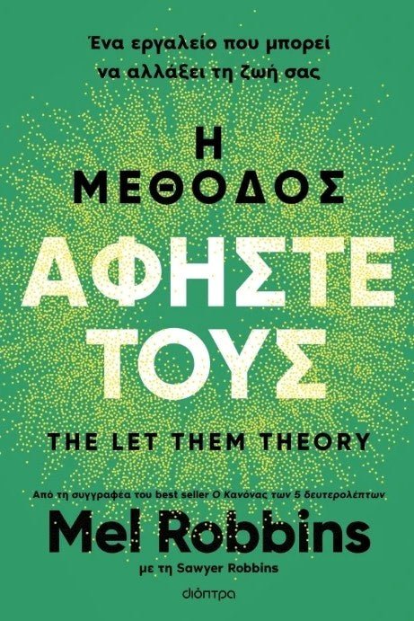 Η μέθοδος Αφήστε τους - Bookaholics