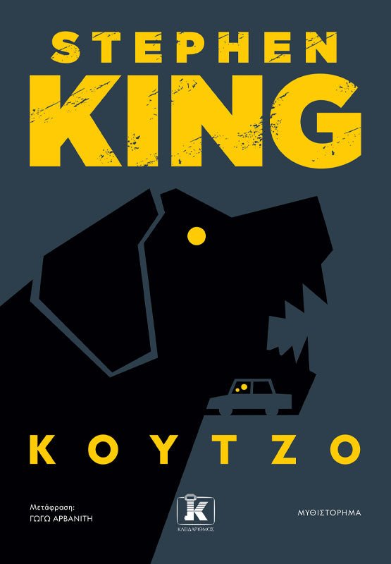 Κούτζο - Bookaholics