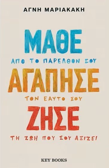 Greek book cover with colorful hand-drawn text and motivational phrases, by Agni Mariakaki.