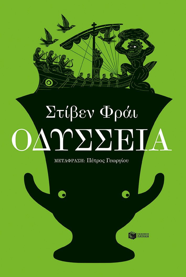 Οδύσσεια - Bookaholics