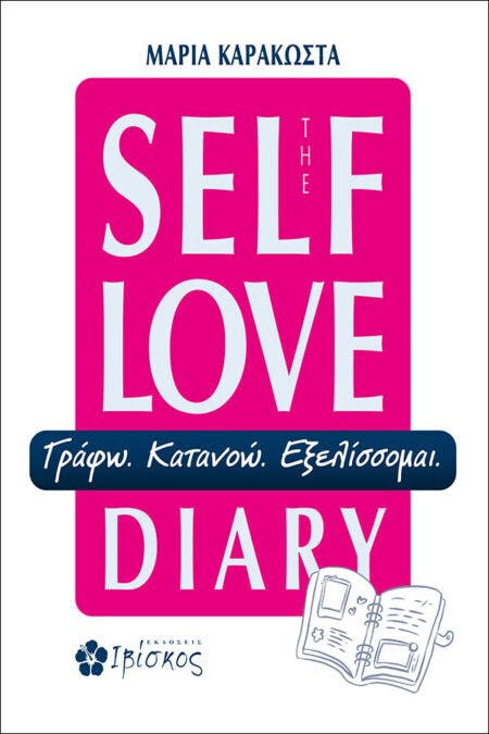 The Self Love Diary - Bookaholics