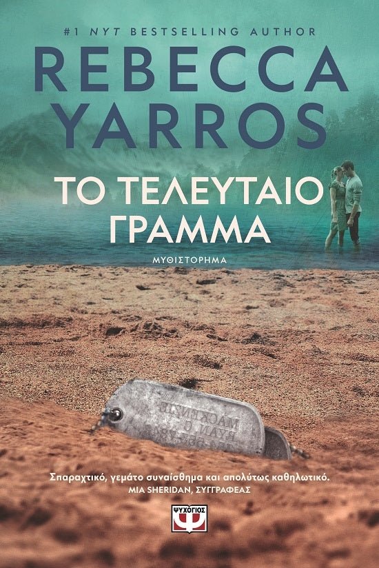 Το τελευταίο γράμμα - Bookaholics