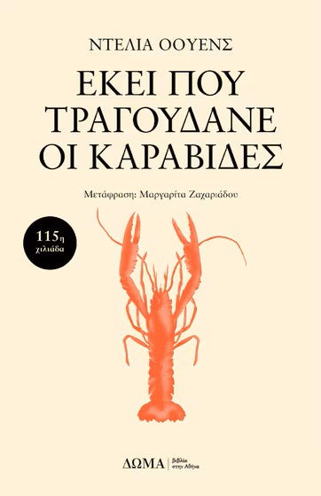 Where the crayfish sing 