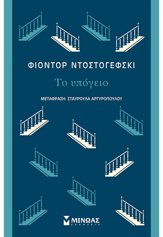 Το υπόγειο
