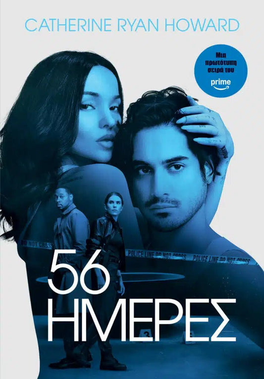 56 Ημέρες - Bookaholics