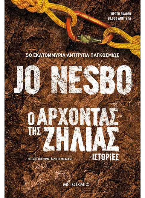 Ο Άρχοντας της Ζήλιας