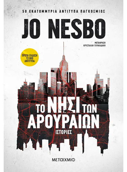 Το νησί των αρουραίων