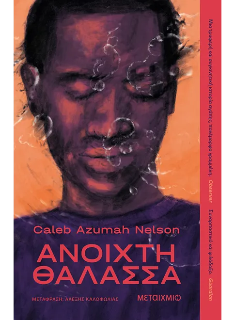 Ανοιχτή θάλασσα