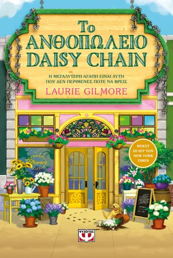 Daisy Chain Florist - Dream Harbor 5