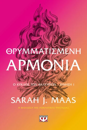 Acotar 6 - Θρυμματισμένη Αρμονία