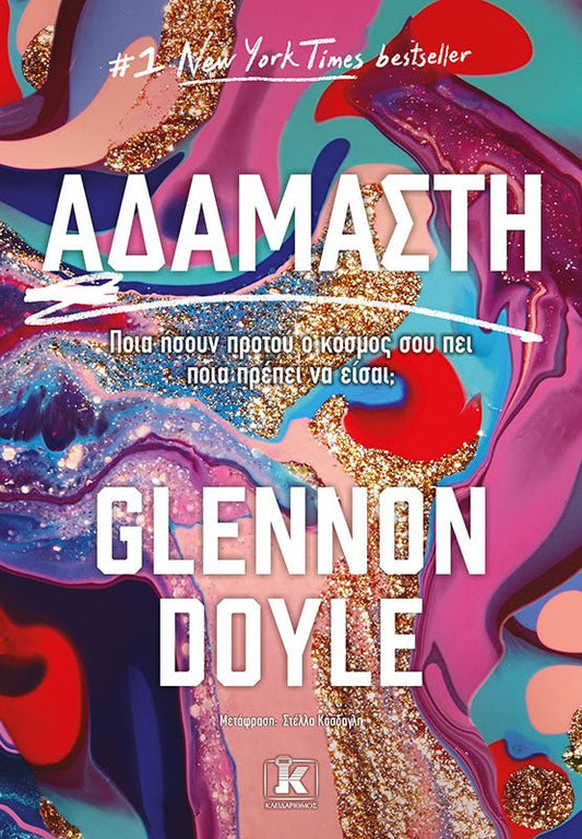 Greek book cover for 'Untamed' by Glennon Doyle with bold text over colorful abstract background