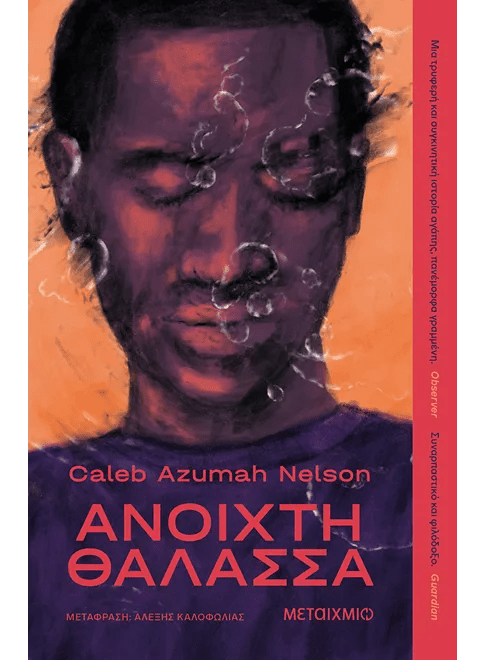Greek edition of 'Open Water' book by Caleb Azumah Nelson, illustrated cover with man underwater