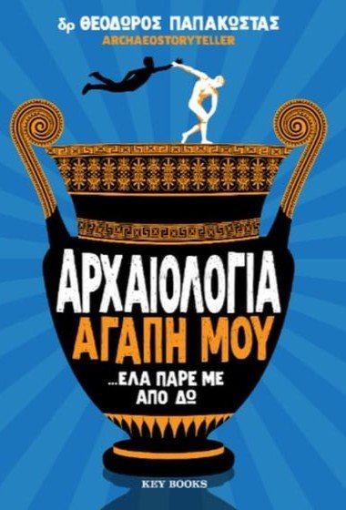 Greek book cover featuring an ancient vase illustration and figures, archaeology themed