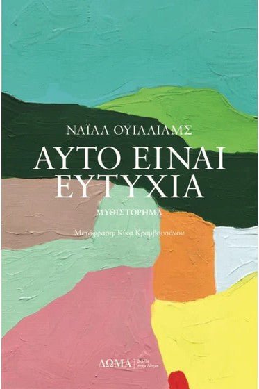 Αυτό είναι ευτυχία - Bookaholics