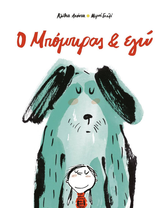 Greek children's book cover with cartoon dog and girl illustration, playful design