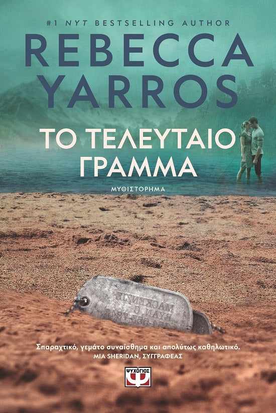 Το τελευταίο γράμμα