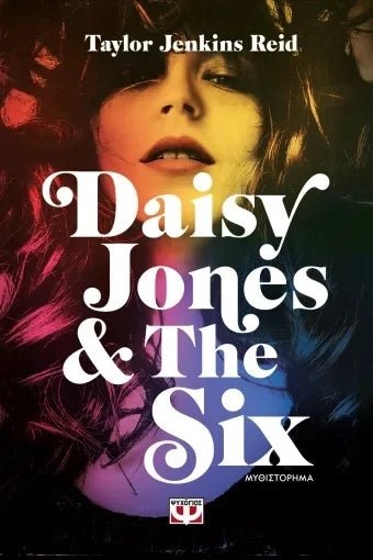 DAISY JONES & THE SIX - Bookaholics