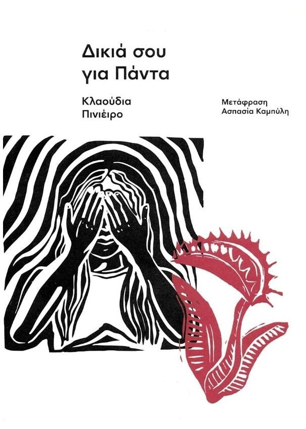 Greek book cover with illustrated woman covering her face and a red Venus flytrap plant