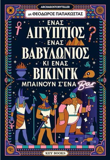 Greek book cover showing cartoon Egyptian, Babylonian, and Viking figures with symbols and neon bar sign