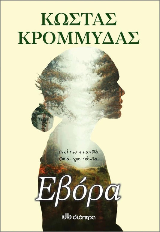 Εβόρα - Bookaholics