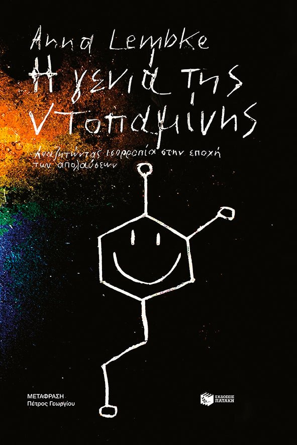 Η γενιά της ντοπαμίνης - Bookaholics