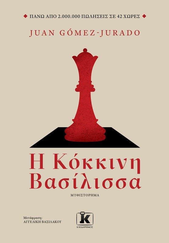 Η Kόκκινη Βασίλισσα - Bookaholics