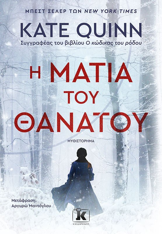 Η ματιά του θανάτου - Bookaholics