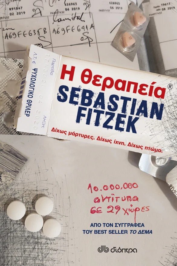 Η θεραπεία - Bookaholics
