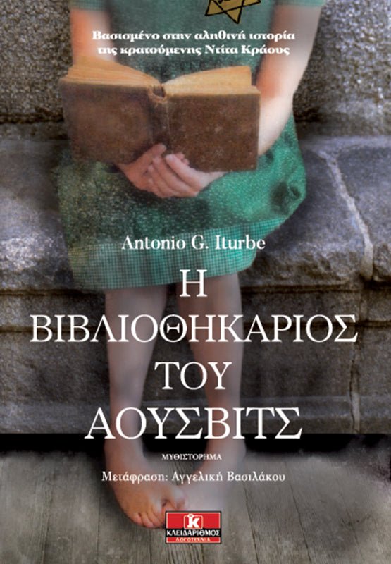 Η βιβλιοθηκάριος του Άουσβιτς - Bookaholics