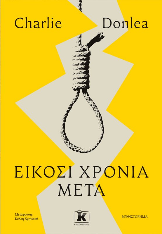 Είκοσι χρόνια μετά - Bookaholics