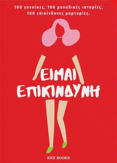 Greek book cover with abstract woman illustration on red background, white handwritten title text