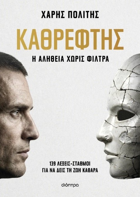 Καθρέφτης - Bookaholics