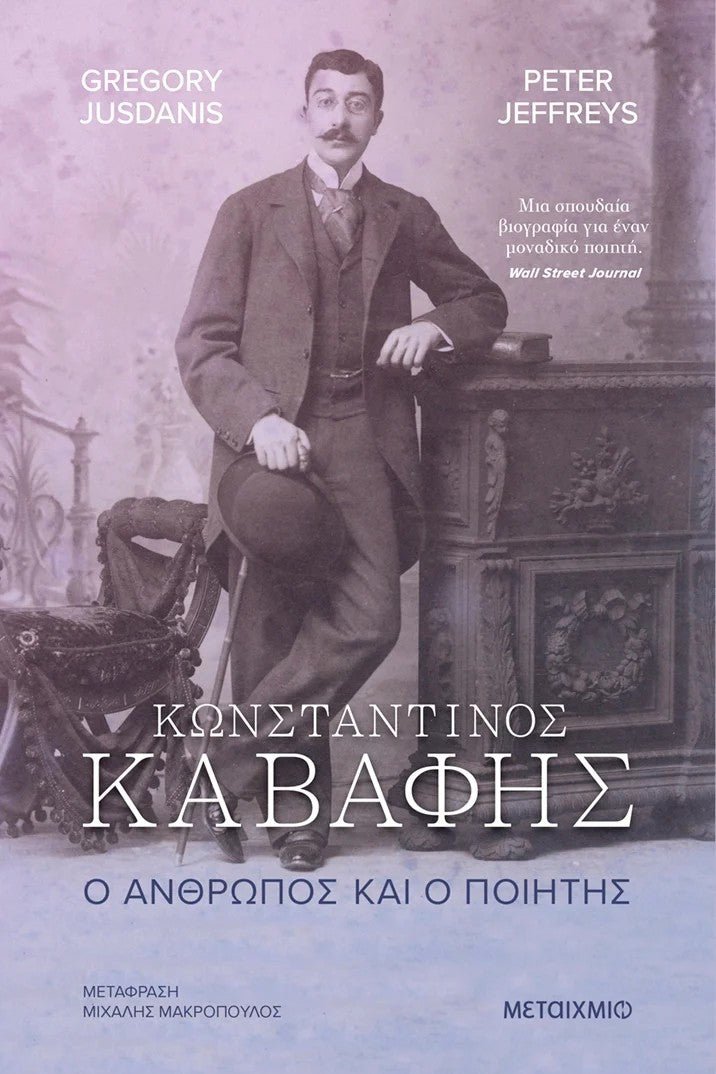 Κωνσταντίνος Καβάφης. Ο άνθρωπος και ο ποιητής - Bookaholics