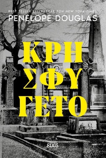 Κρησφύγετο - Devil's Night 2 - Bookaholics