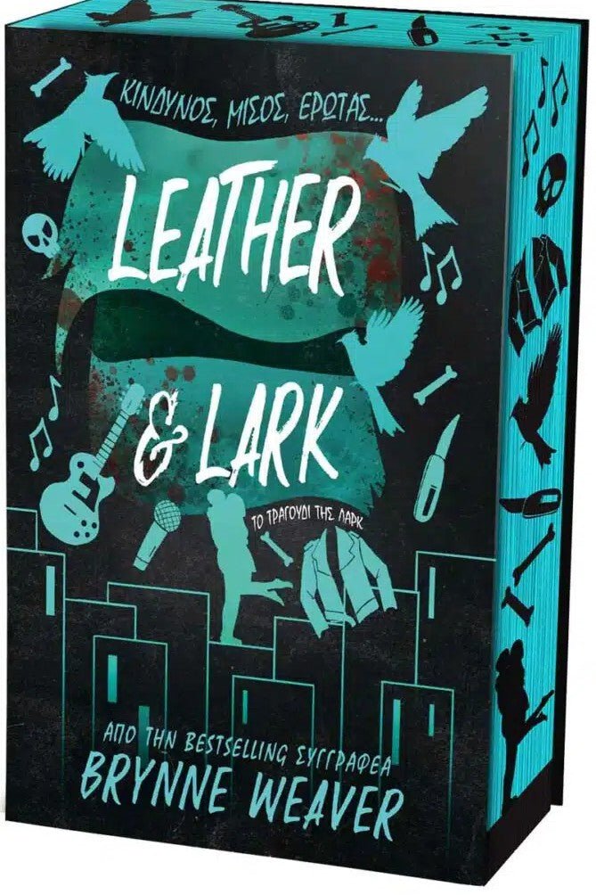 Leather & Lark: Το Τραγούδι της Λαρκ - Ολέθριος Έρωτας 2 - Bookaholics