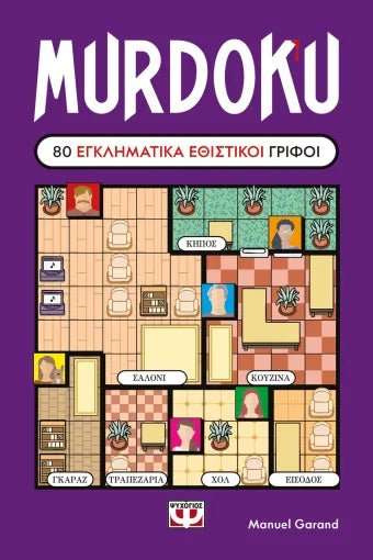 Murdoku - Bookaholics