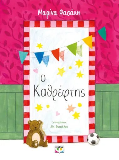 Ο καθρέφτης - Bookaholics