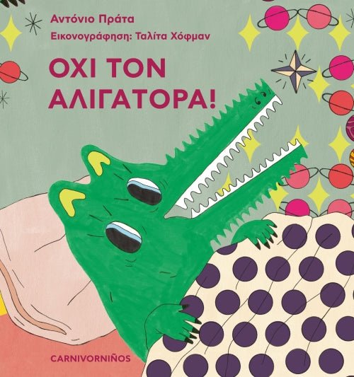 Greek children's book cover with cartoon alligator under a polka dot blanket, colorful planets in background