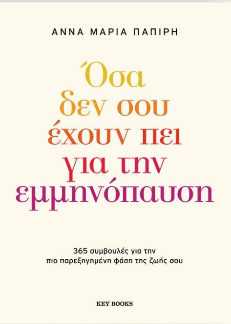 Greek book cover about menopause with colorful title text and author Anna Maria Papiri