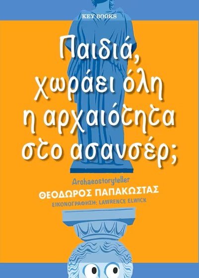 Greek book cover with ancient statue and Greek text on orange background, archaeology theme